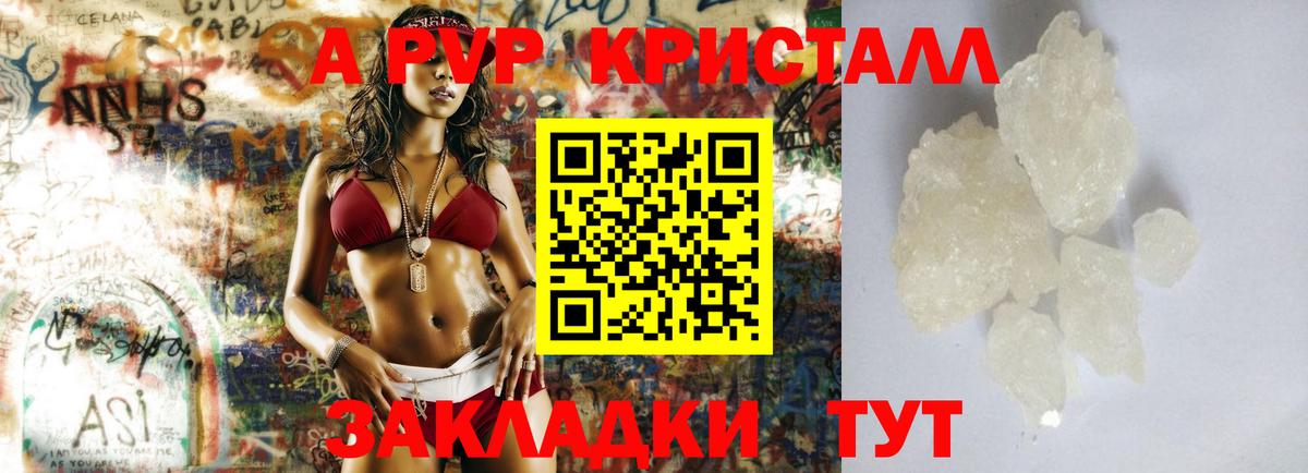 A PVP Соль Черкесск