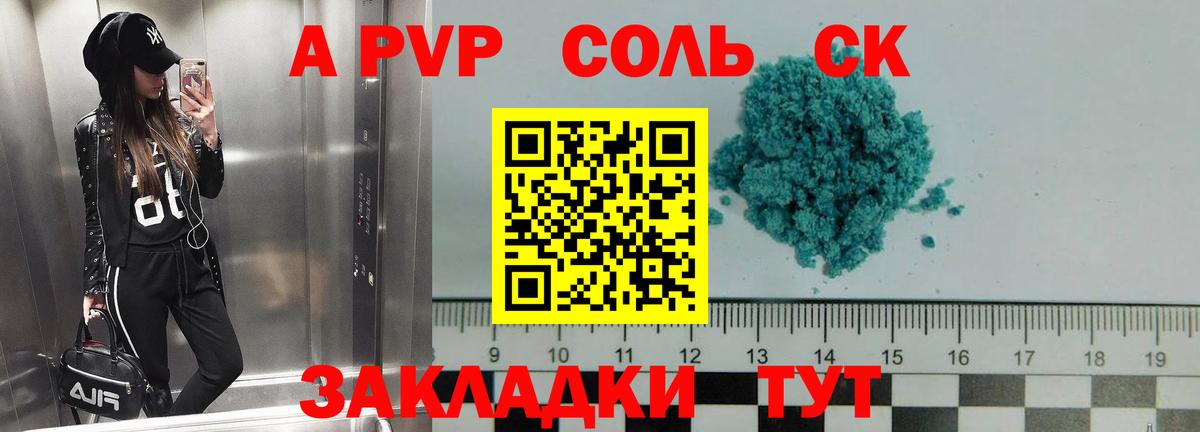 A PVP СК КРИС  APVP  Черкесск  Alpha PVP Соль  Вход с VPN 