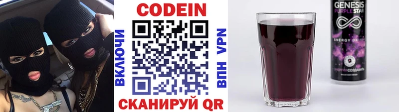 Кодеиновый сироп Lean Purple Drank Черкесск
