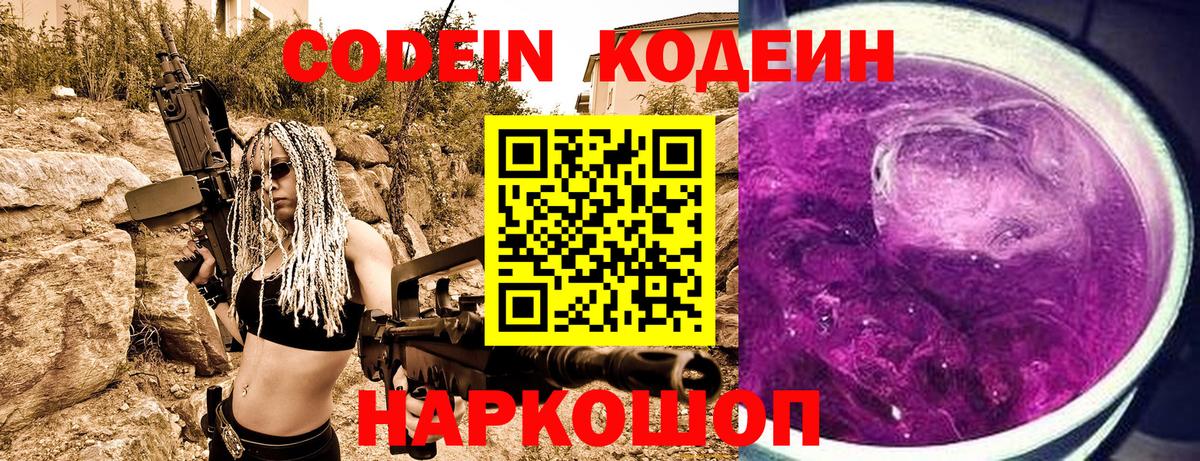 Codein Purple Drank  Вход с VPN  Черкесск 