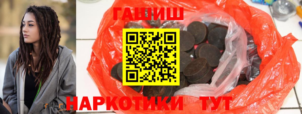 ГАШИШ  ГАШИШ хэш  Вход с VPN  Черкесск 