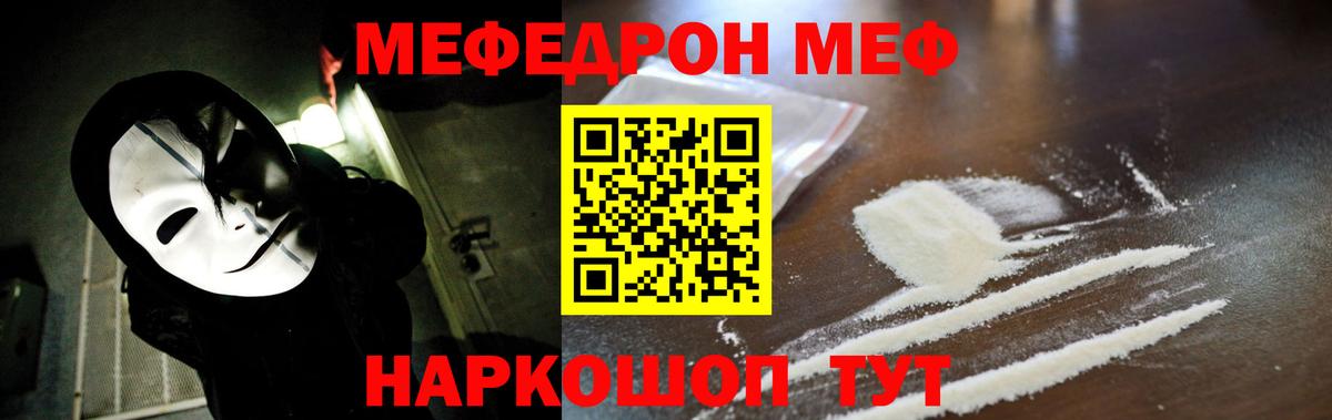 Меф мука Черкесск