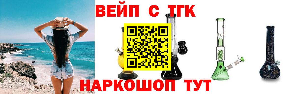 ТГК вейп с тгк Черкесск